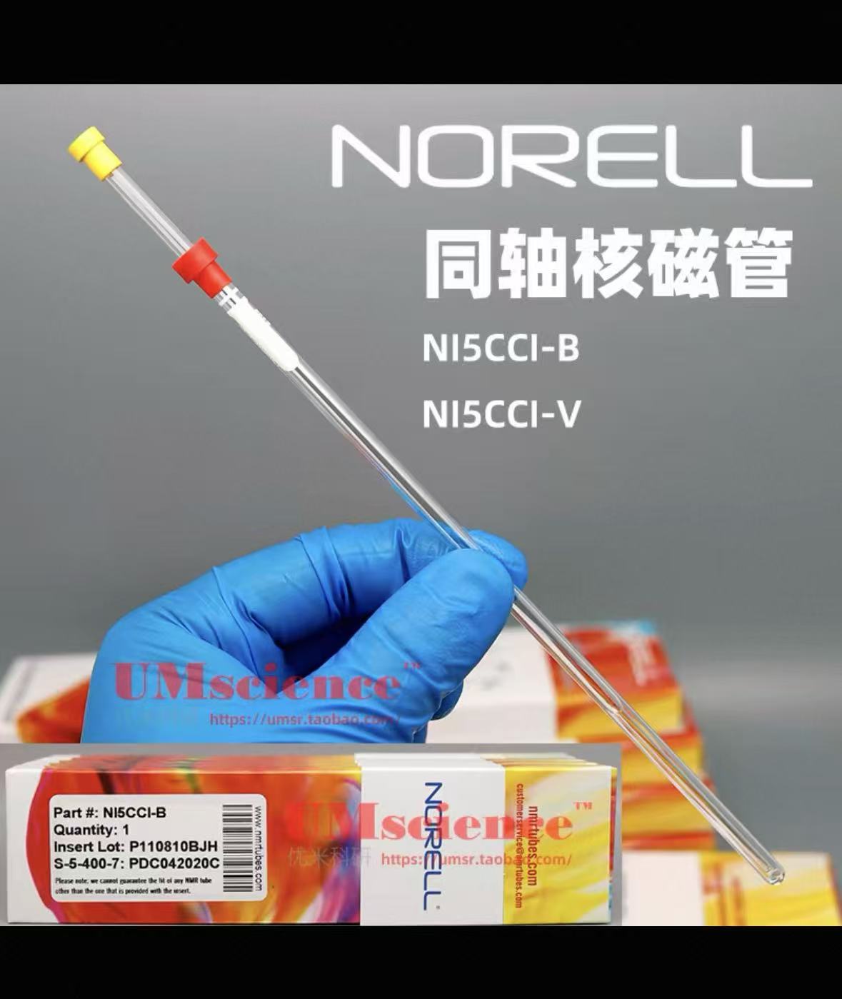 同轴核磁管（布鲁克适用）原装正品 非翻新